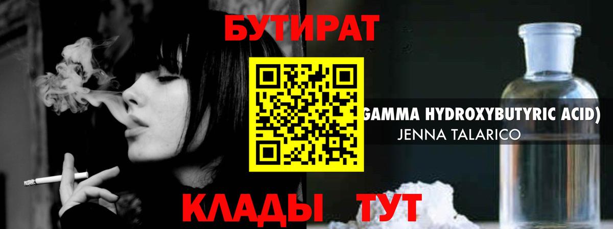Бутират жидкий экстази Чусовой