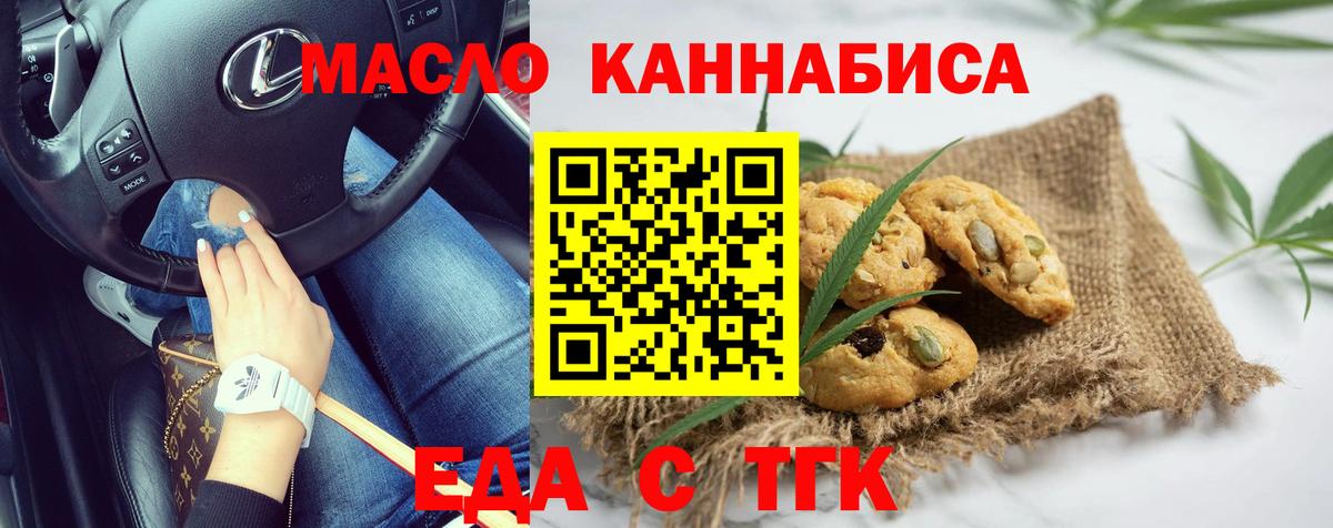 Чусовой  Еда ТГК конопля  Вход с VPN 