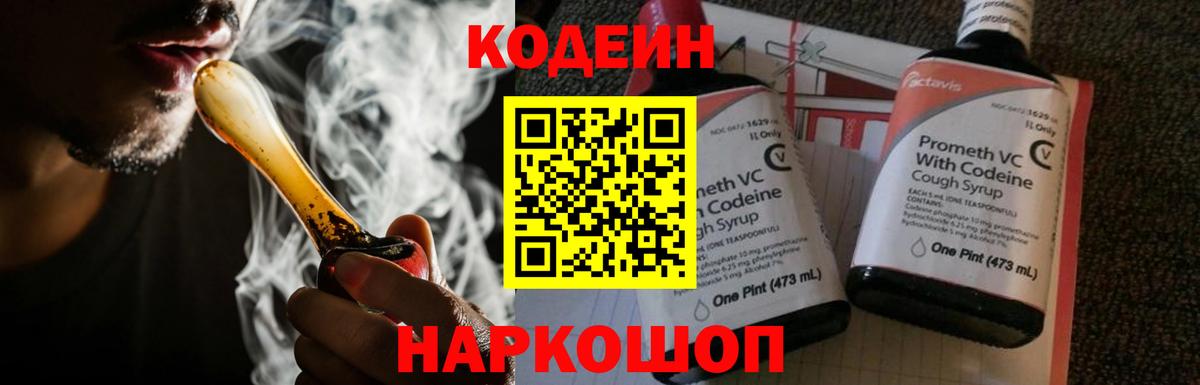 Чусовой  Codein Purple Drank  Вход с VPN  Кодеин напиток Lean (лин) 
