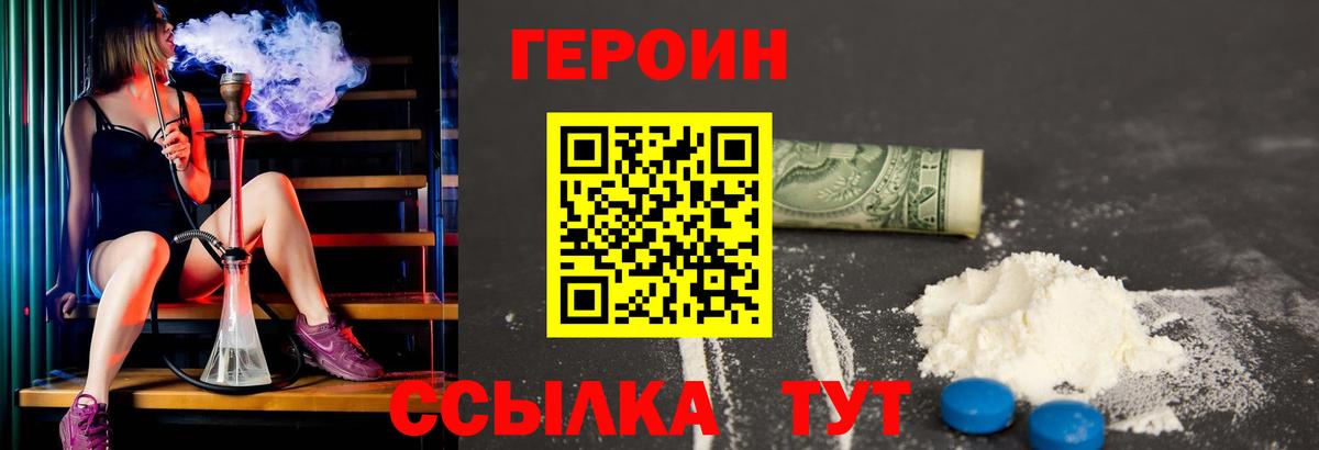 Героин Heroin Чусовой