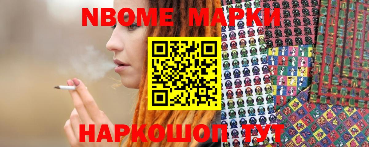 Марки NBOMe 1,8мг  Вход с VPN  Чусовой  Марки NBOMe 1,8мг 